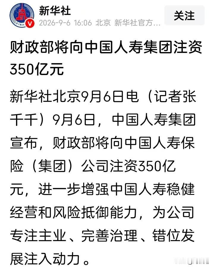 3000亿特别国债落地，不是危机前奏，是金融底盘的加固工程 ！
周末一则3000