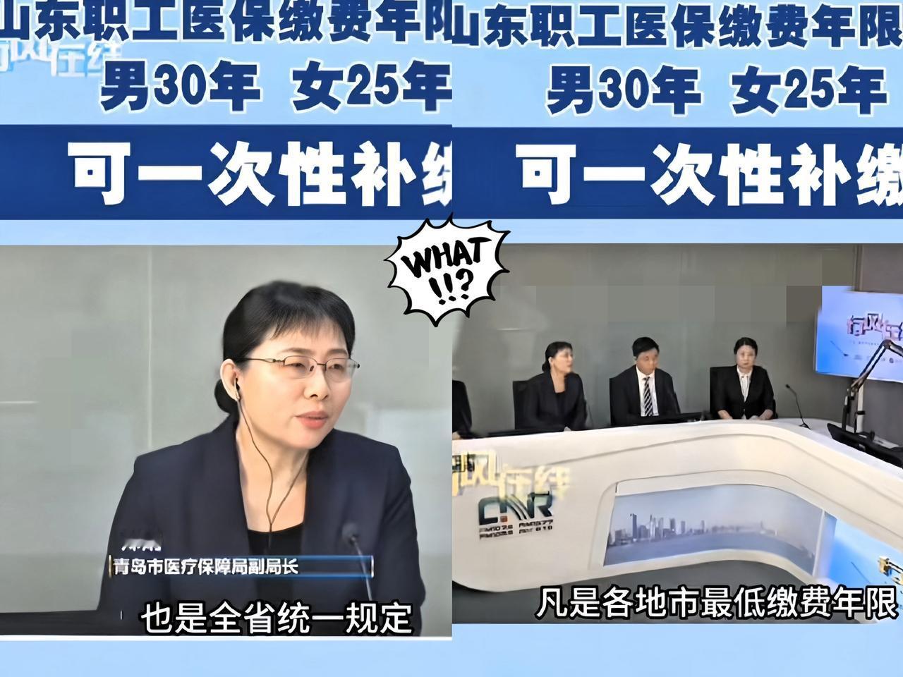 好客山东率先打响第一枪！

又延迟了，2026年1月1日起，

山东职工医保，男
