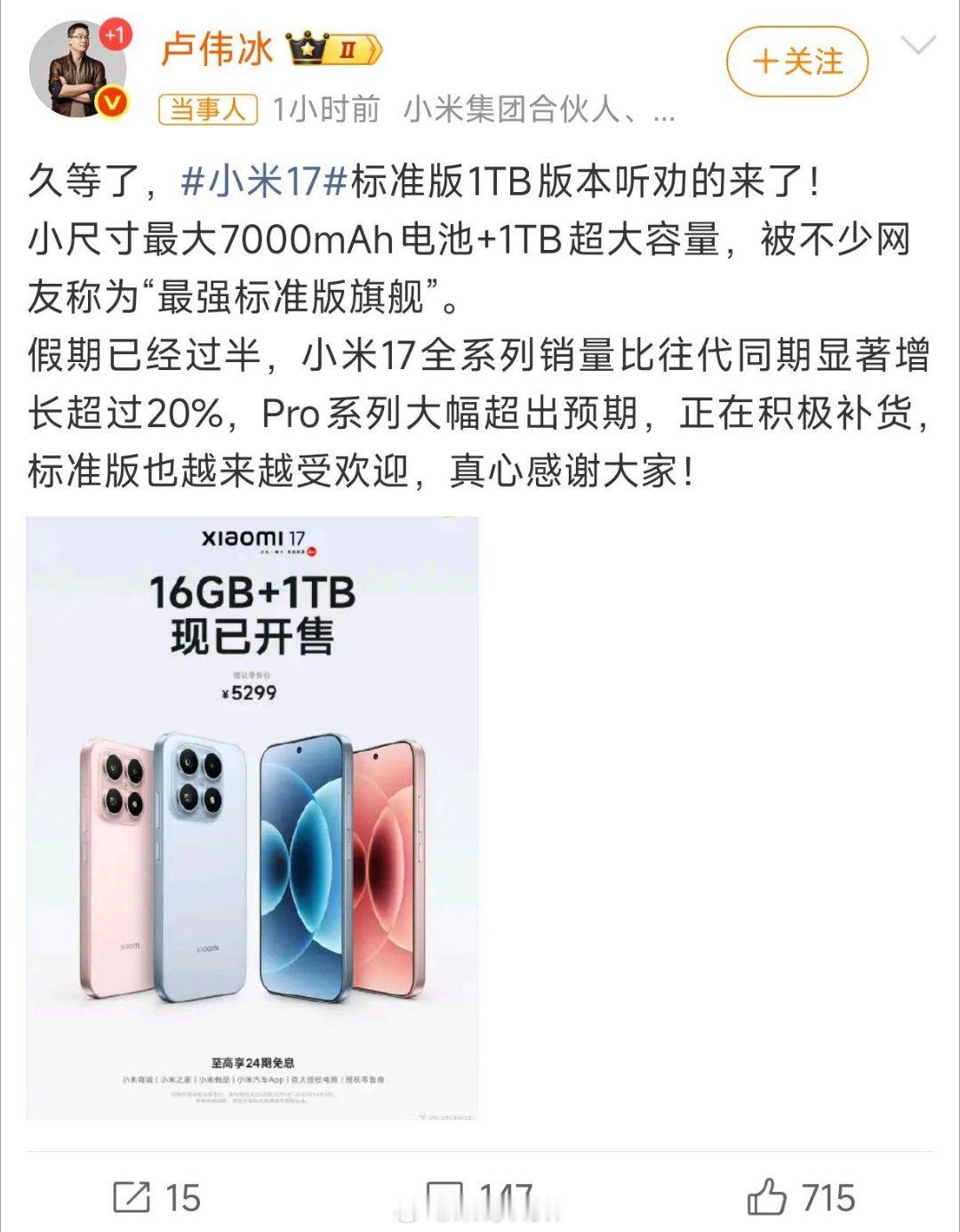 国庆回小城逛万达，彻底被小米17系列的热度惊到了。展台前围着不少体验的人，足以见