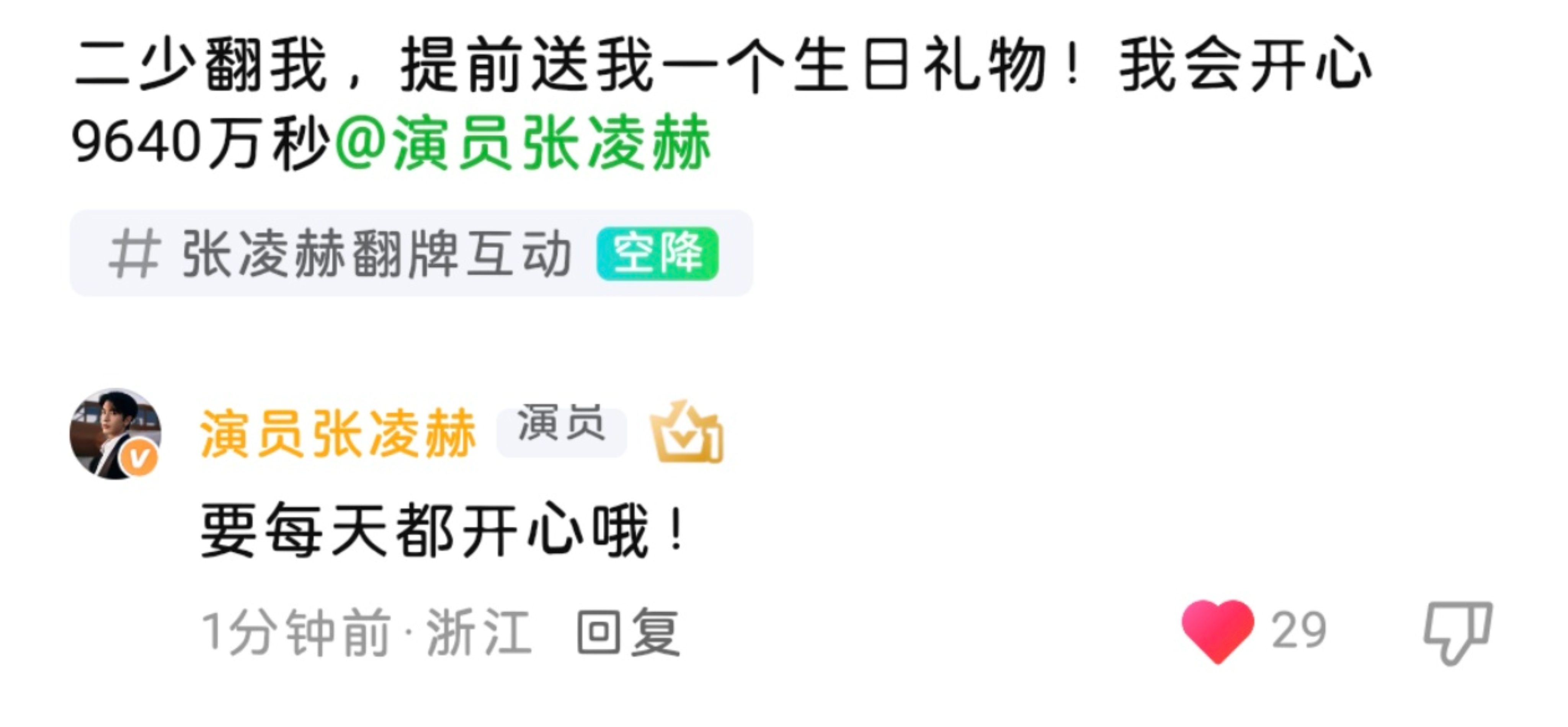每天都要开心哦！不止开心9640万秒