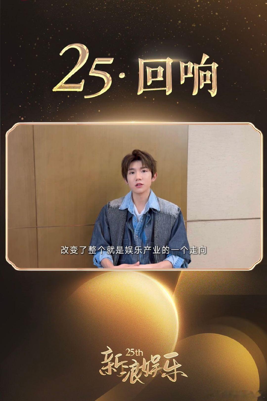 王源说25岁是补给站王源没出道时就知道新浪娱乐 介绍自己心中的娱乐行业大事件🈶
