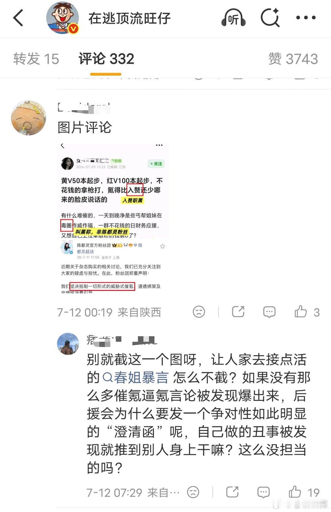 啊啊啊啊啊啊热点刷到这条评论我笑吐了，春姐，你很有名 