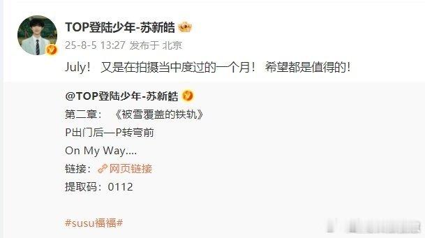苏新皓7月网盘更新 哇哇啃啃  疯狂摄入碳水中[干饭人]这么忙还给我们做饭，当苏