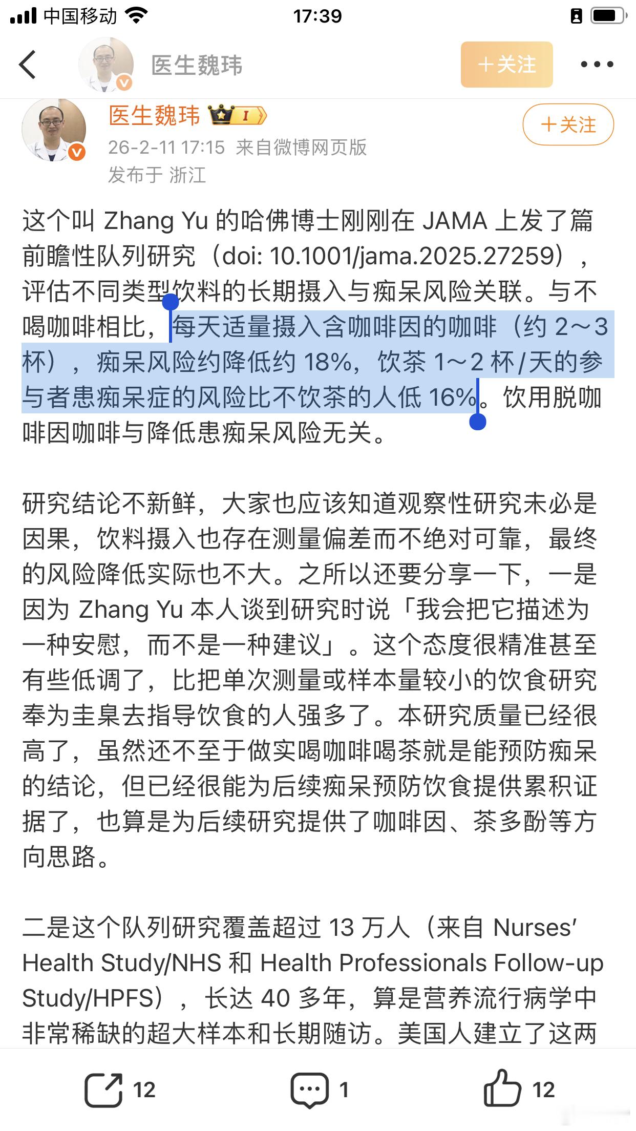 人类高质量论文：每天适量摄入含咖啡因的咖啡（约 2～3 杯），痴呆风险约降低约 