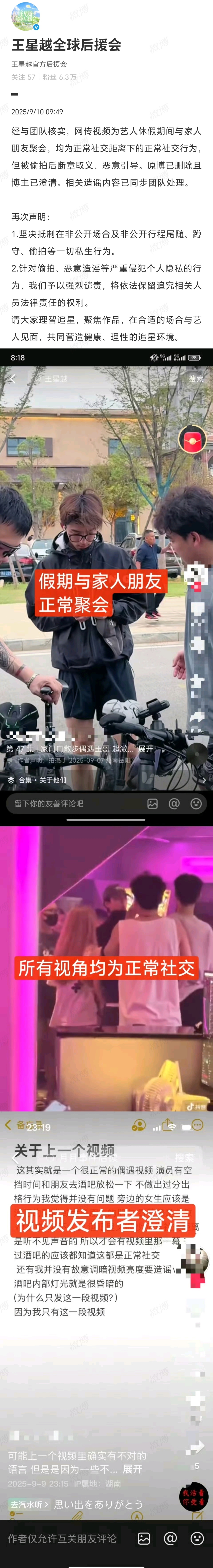 王星越方回应酒吧视频 网传王星越在酒吧与女生亲密互动视频，引发热议。10日，王星