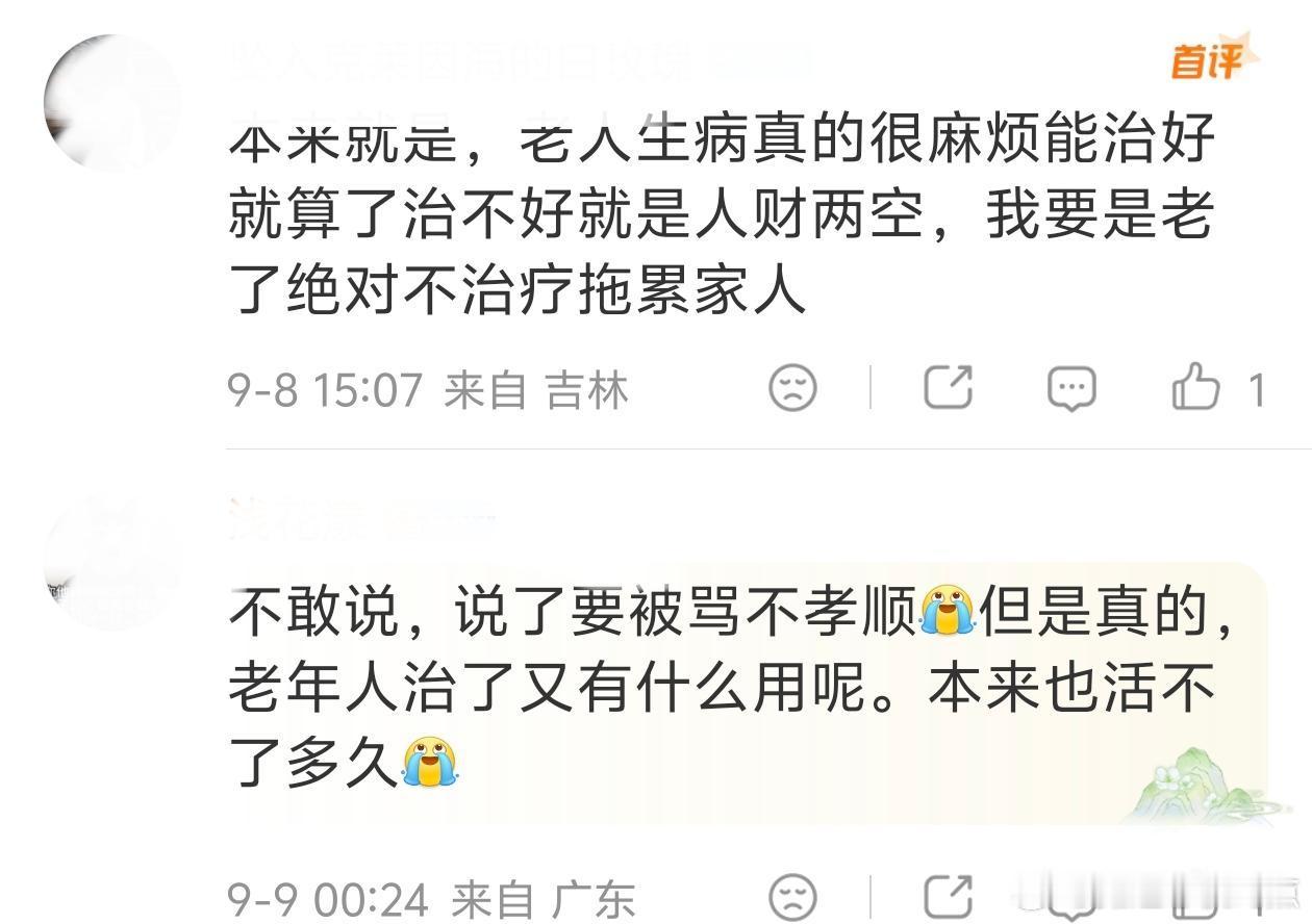 带图，原稿是觉得家人生病了很费💰，觉得不如4了算了的。 ​​​