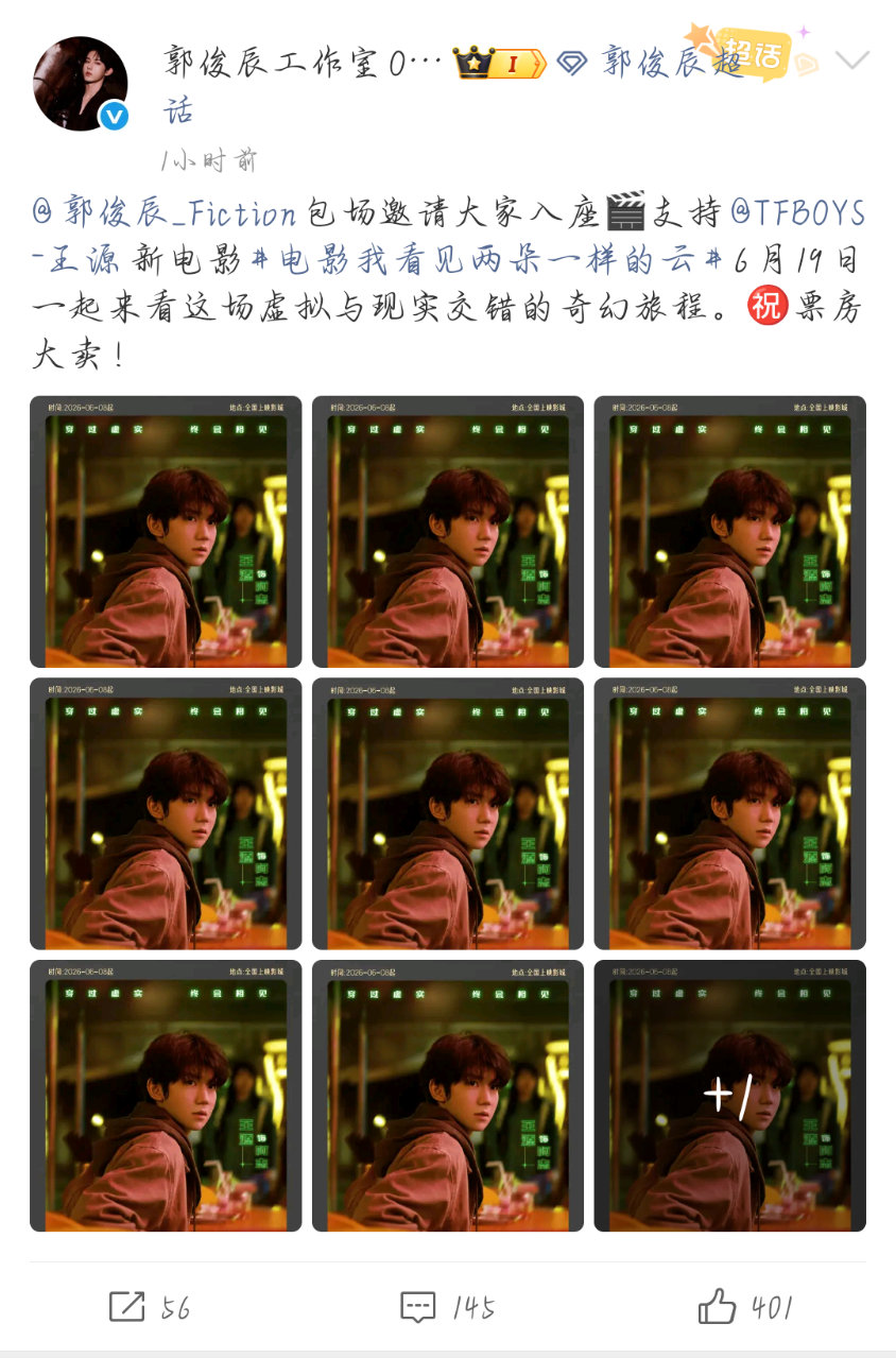 郭俊辰给王源新电影包场郭俊辰包10场王源新电影 友谊久久！ 我们谜团家族！ 