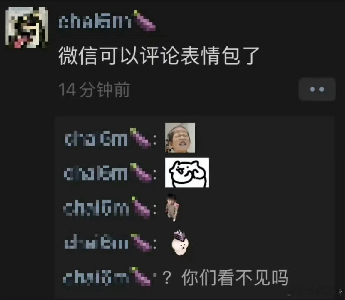 朋友圈 评论图片 秀儿！这个不错，虽然没被灰度到，但大家快去试试，你们的朋友圈能