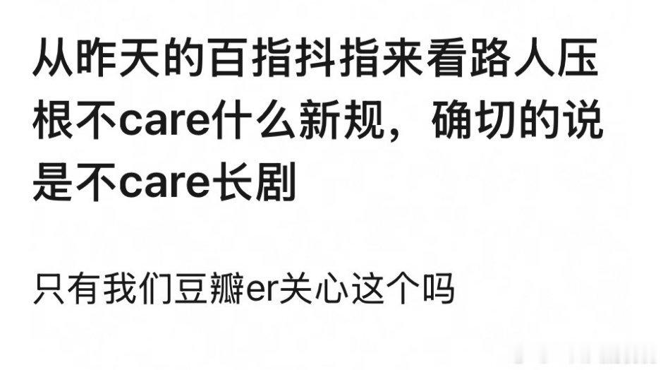 以后追星追剧都成小众了 