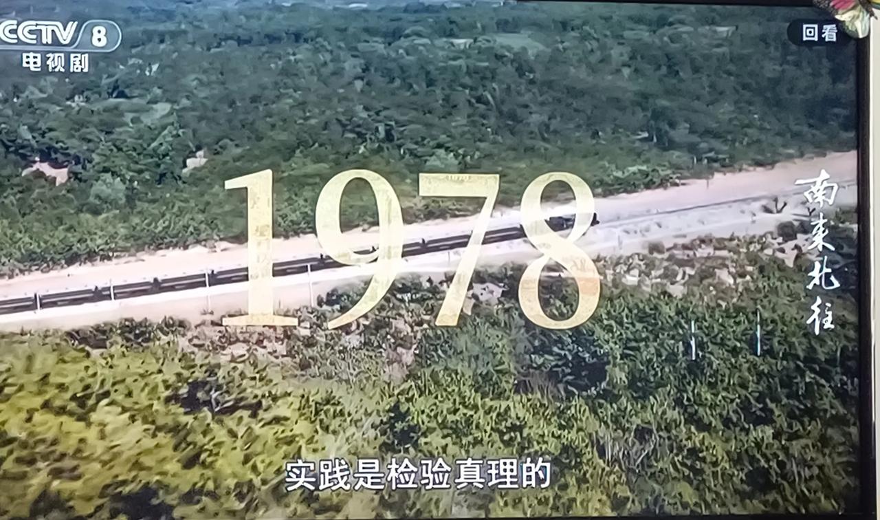 《南來北往》:1978年，[我想静静][捂脸][我想静静][捂脸]