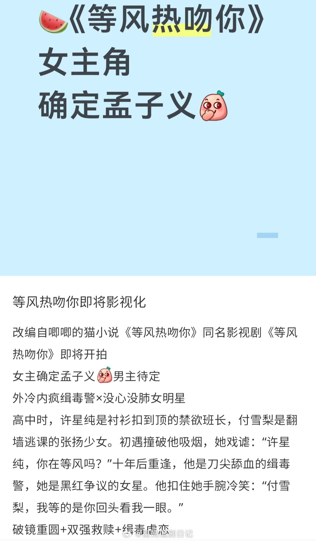 之前不是说孔雪儿和邓凯二搭吗？又换了？雪儿比孟子义更合适 