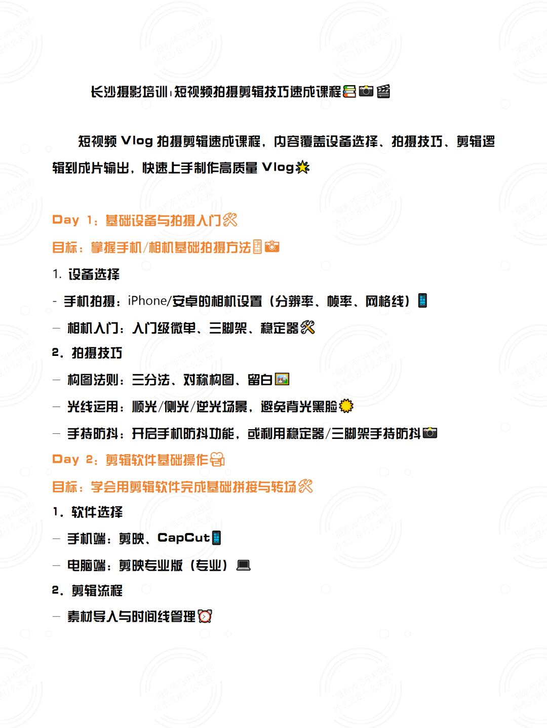 长沙摄影培训丨短视频拍摄剪辑技巧速成课程