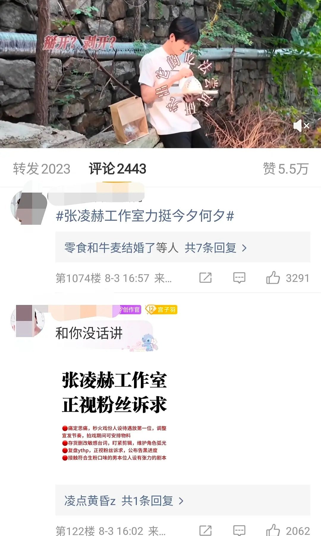 张凌赫工作室评论区被cpf骑脸了。。 ​​​