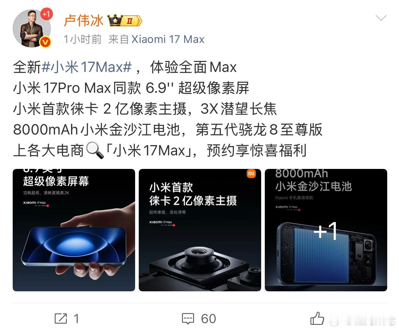 小米17 Max直接上8000mAh电池，直接戳中了很多人的痛点。现在主流旗舰大