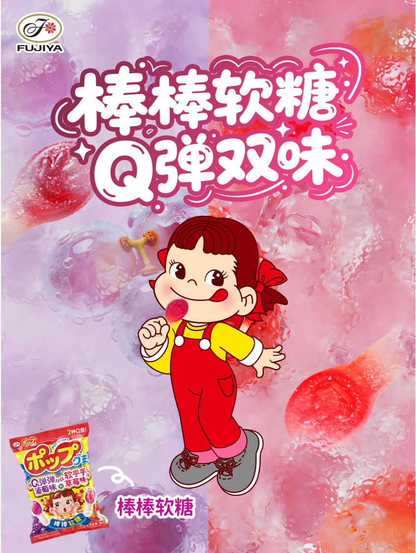 不二加点料 可以边吃边玩的软糖你见过吗？✊✌️✋造型有趣，好吃好玩😋🍇Q弹葡