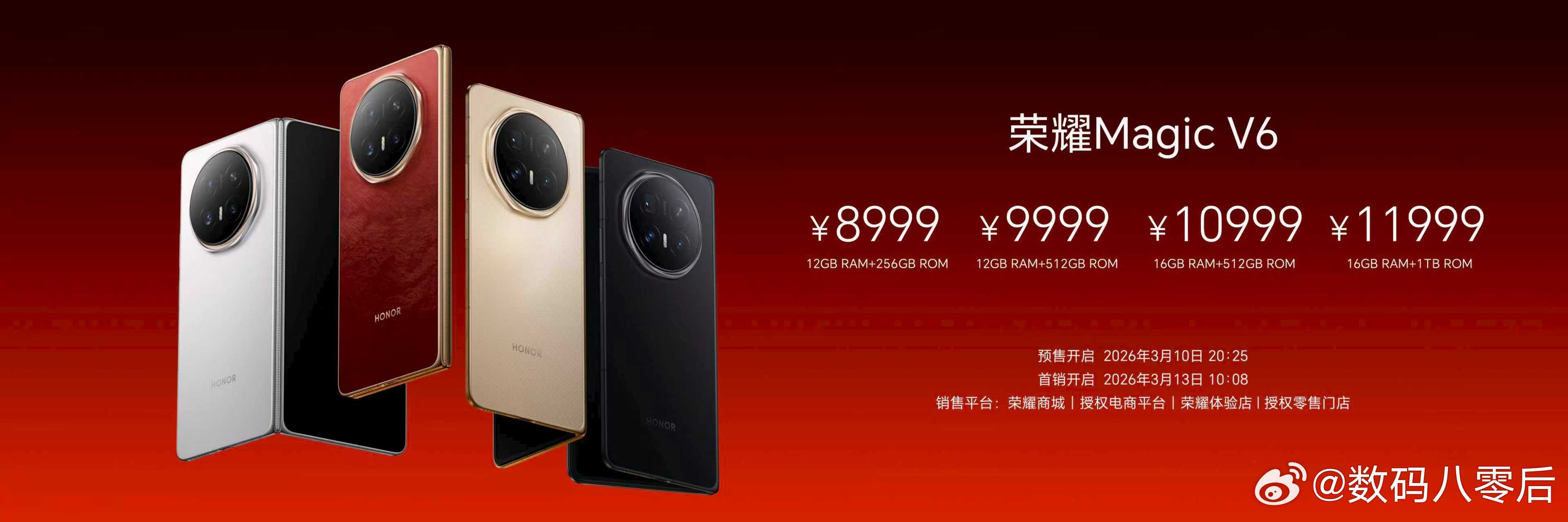 荣耀Magic V6 不仅是