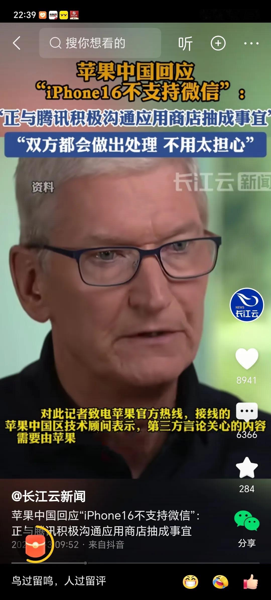 苹果中国回应：iphone16不支持微信。
         如果真的如此，估计