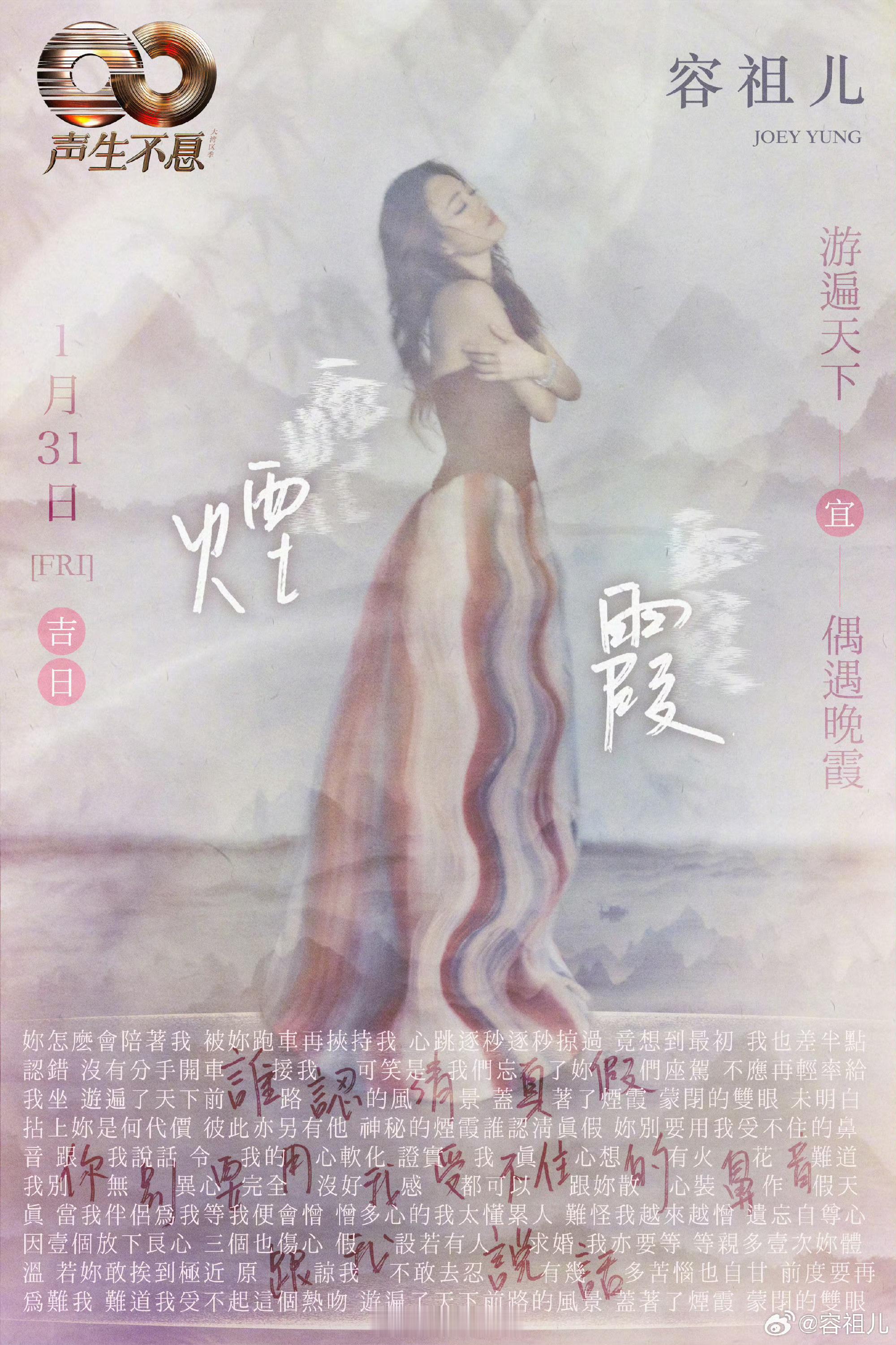 如果你要听 容祖儿  就不能不听烟霞！这首歌太经典了！舞台效果满分~ 