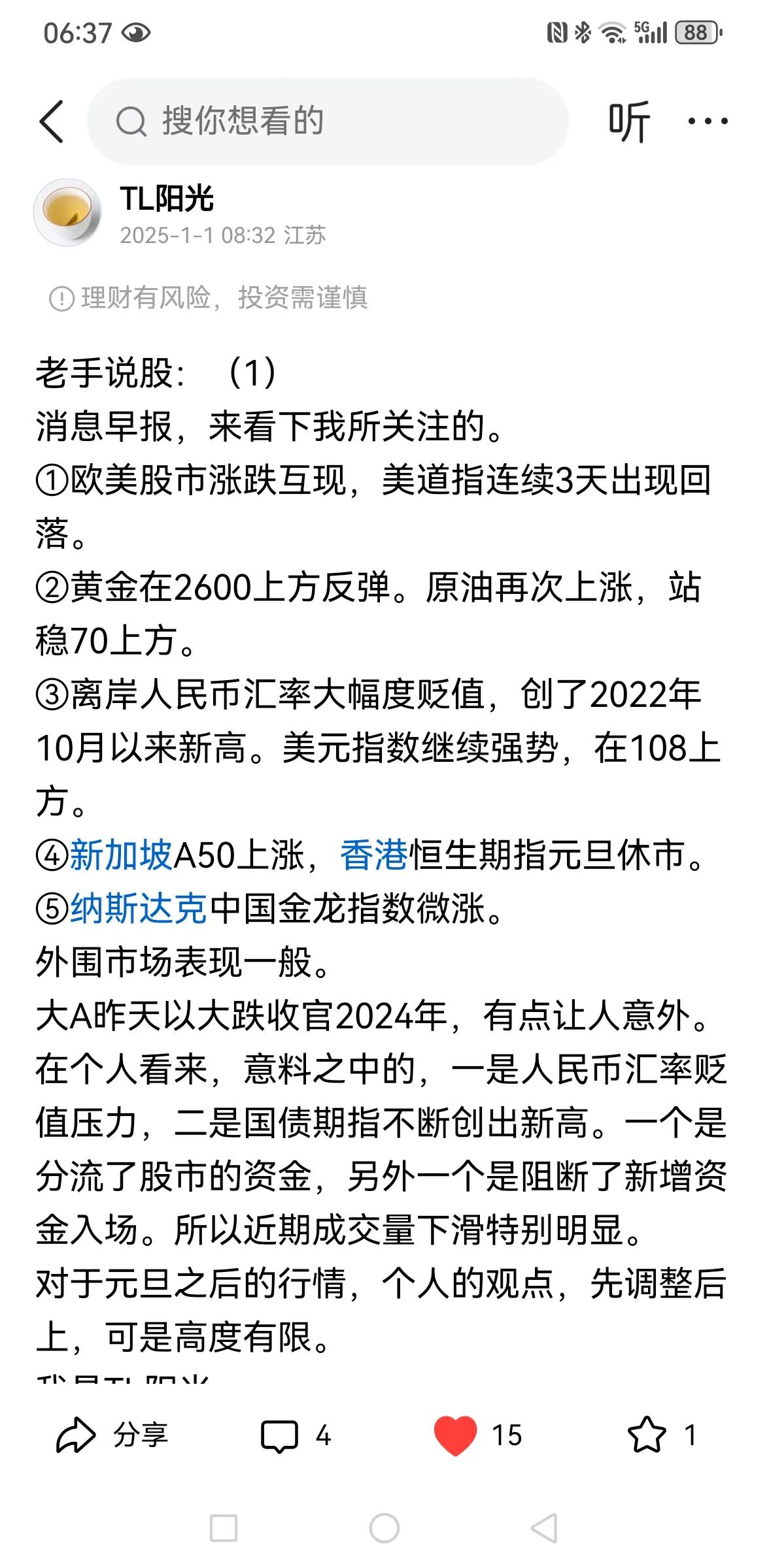 老手说股：（1）
家人们，早上好！
今天是2025年股市的第一个交易日，新的一年