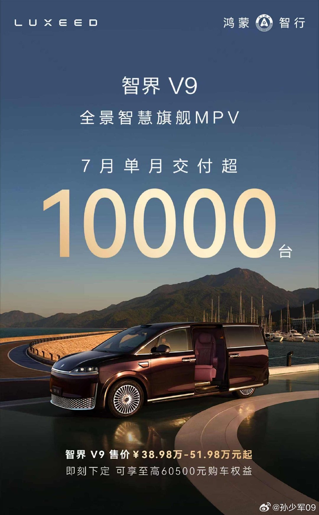 智界 V9 7月交付破万