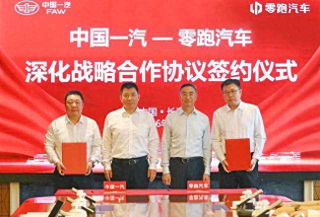 一汽用家底换时间，零跑用利润换估值：这场合作各取所需了吗？