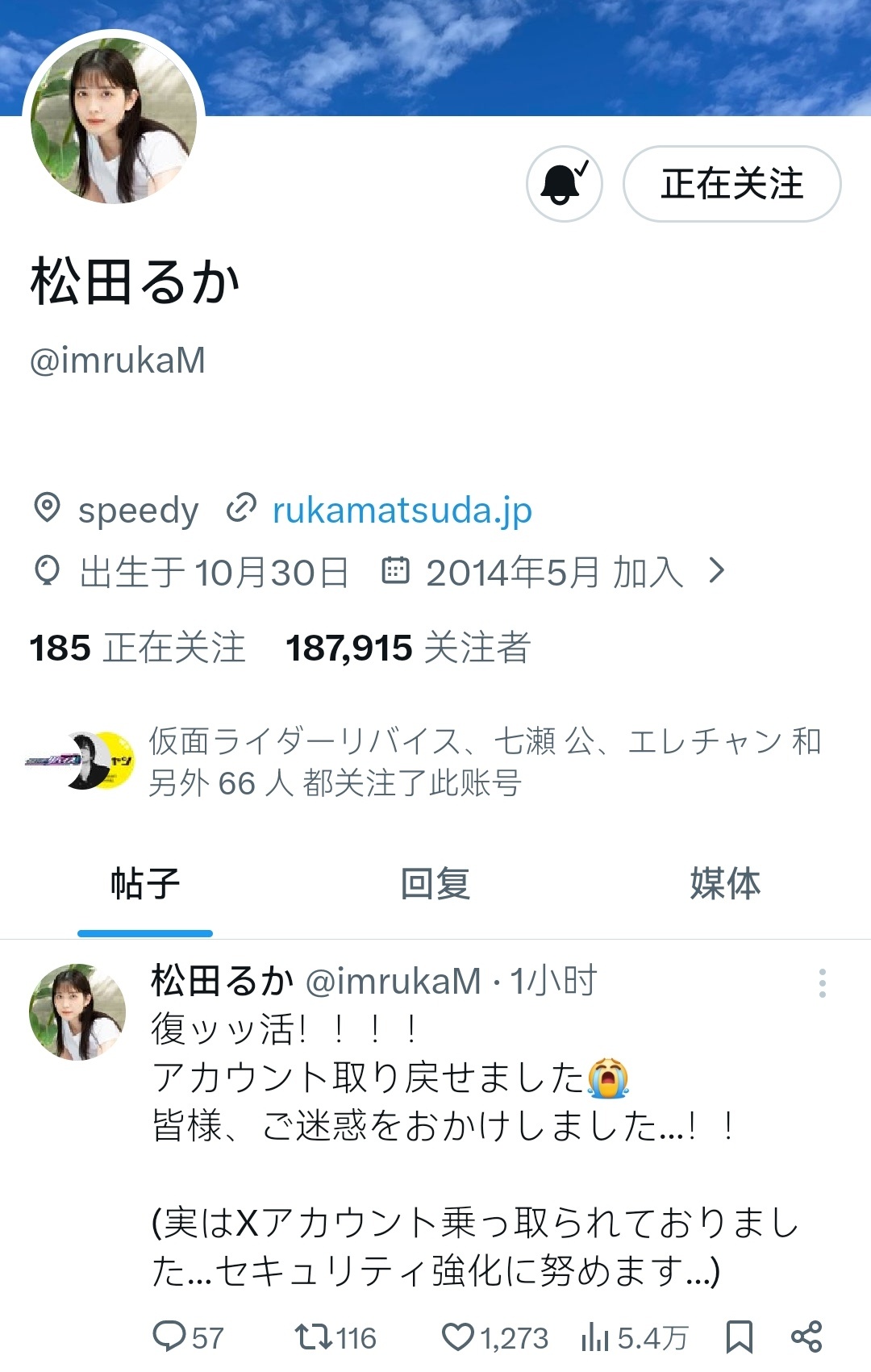 松田瑠华账号已夺回 