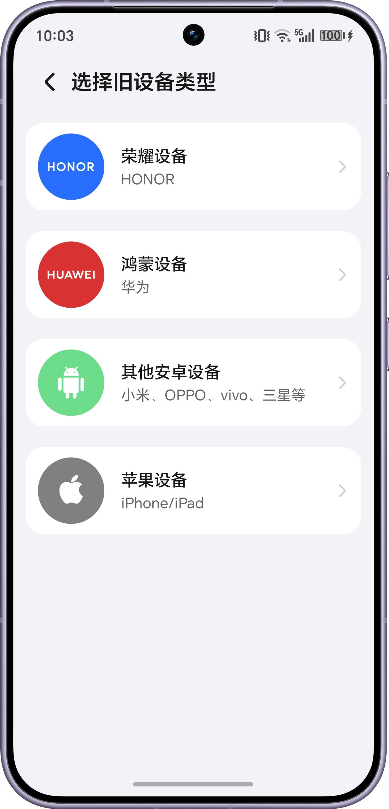 iPhone安卓无缝换机现在基本上任何一家安卓都可以和苹果无缝克隆和互传信息，而