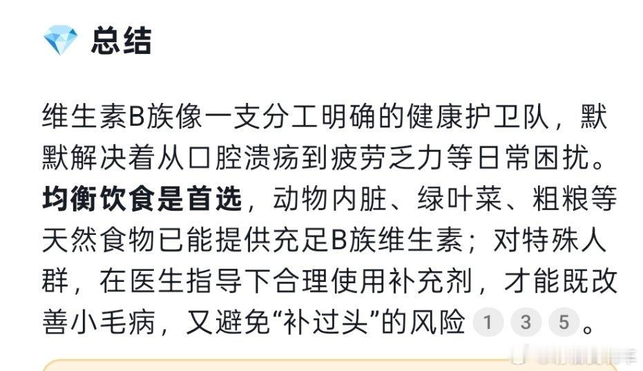 维生素B竟然能缓解这么多小毛病不过都要适当哦，这样才能避免补过头呢 ​​​