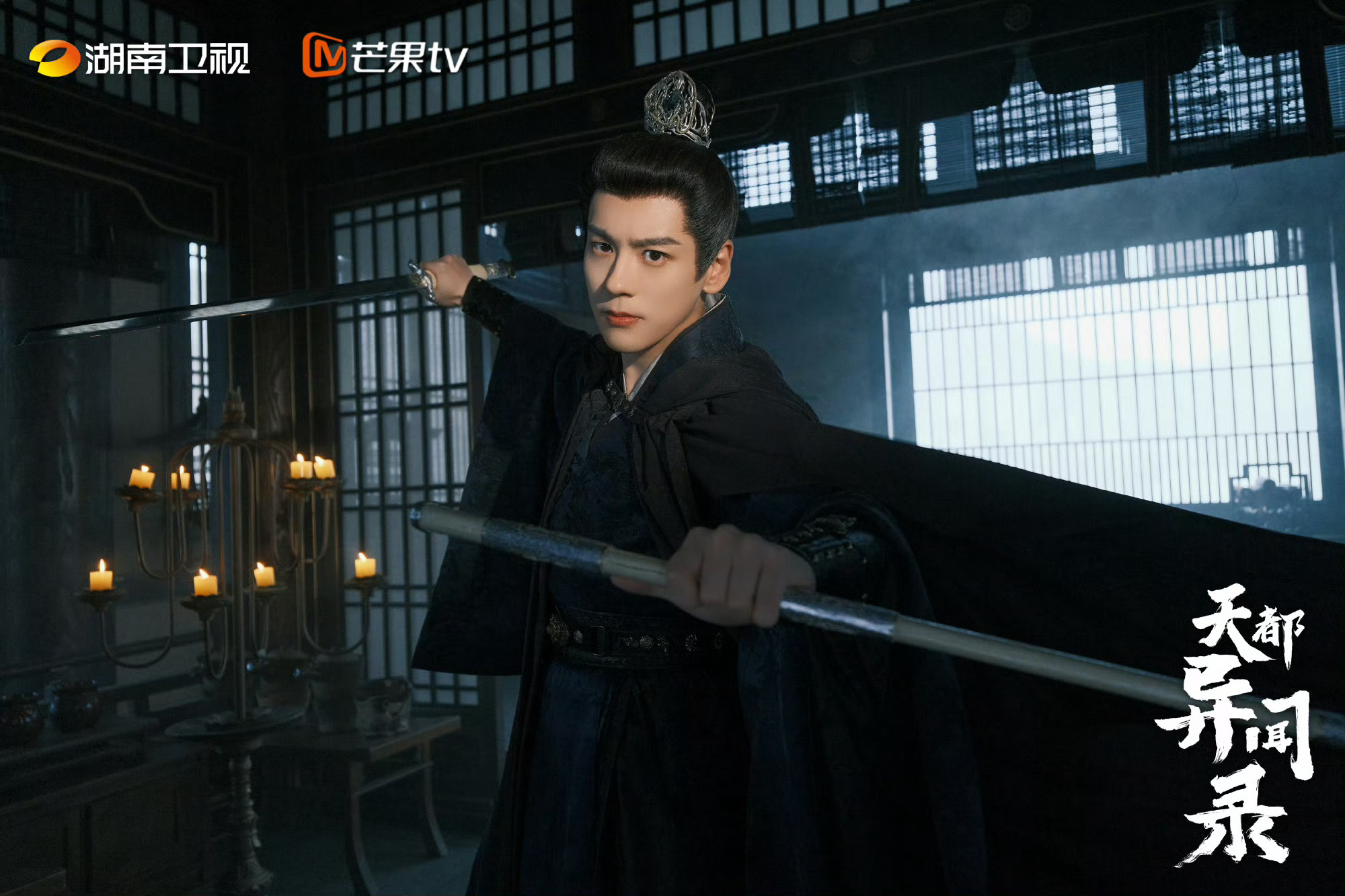 魏哲鸣天都异闻录杀青剧照魏哲鸣天都异闻录首发剧照 啊啊啊啊啊魏哲鸣天都异闻录首发