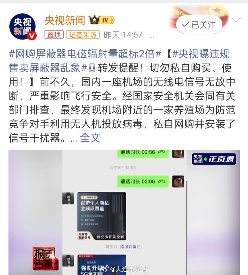 央视曝违规售卖屏蔽器乱象 几年前一朋友航拍时发现一处山里有一伙人盗采矿产资源，从