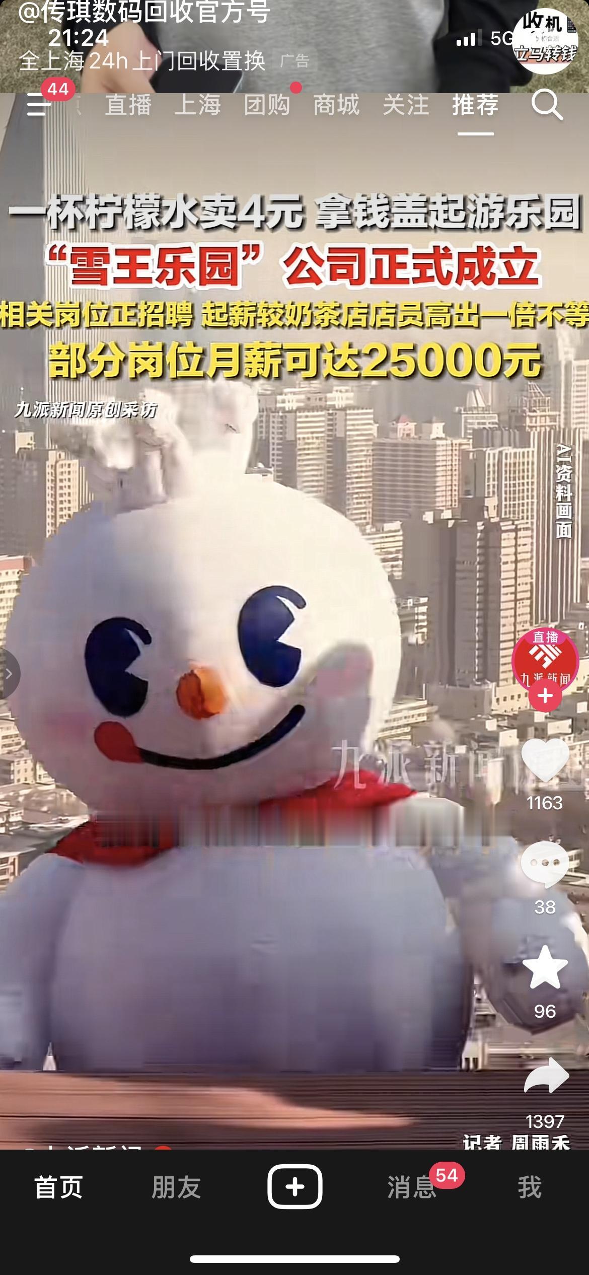 靠着4块钱柠檬水火遍全国，蜜雪建起雪王乐园，岗位薪资直接翻倍
来源：九派新闻
谁