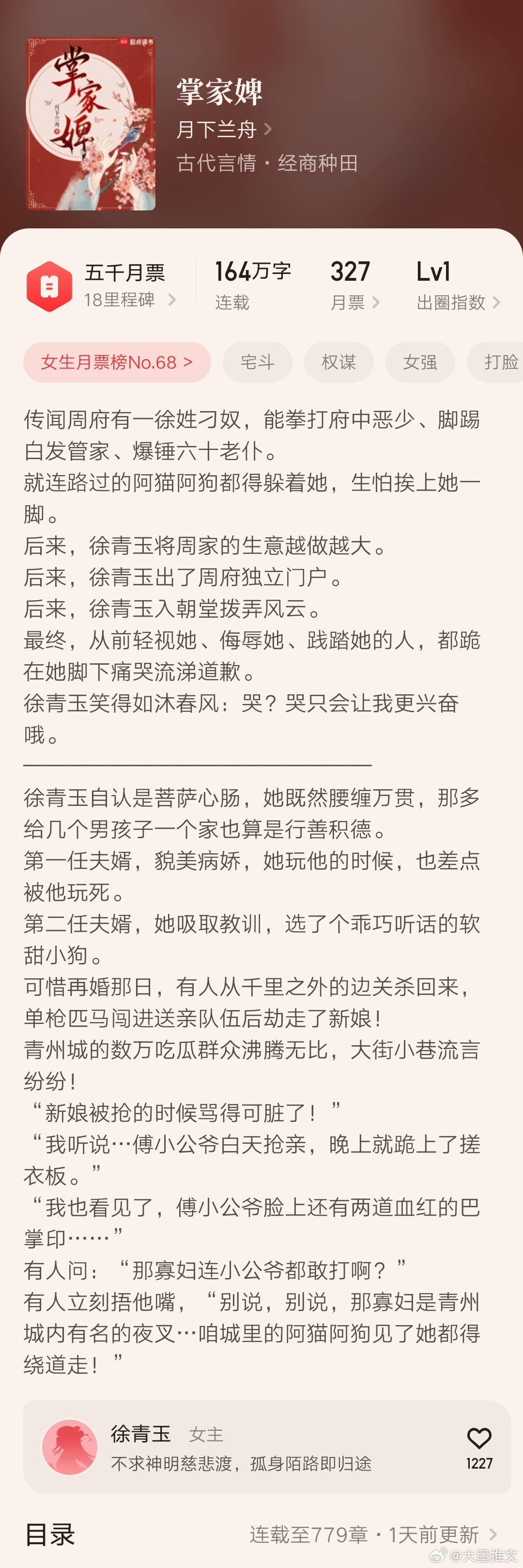 七月完结言情第8推，蹲1、3的评论上期网页链接1《盲嫁》狂上加狂2《我有独特的升