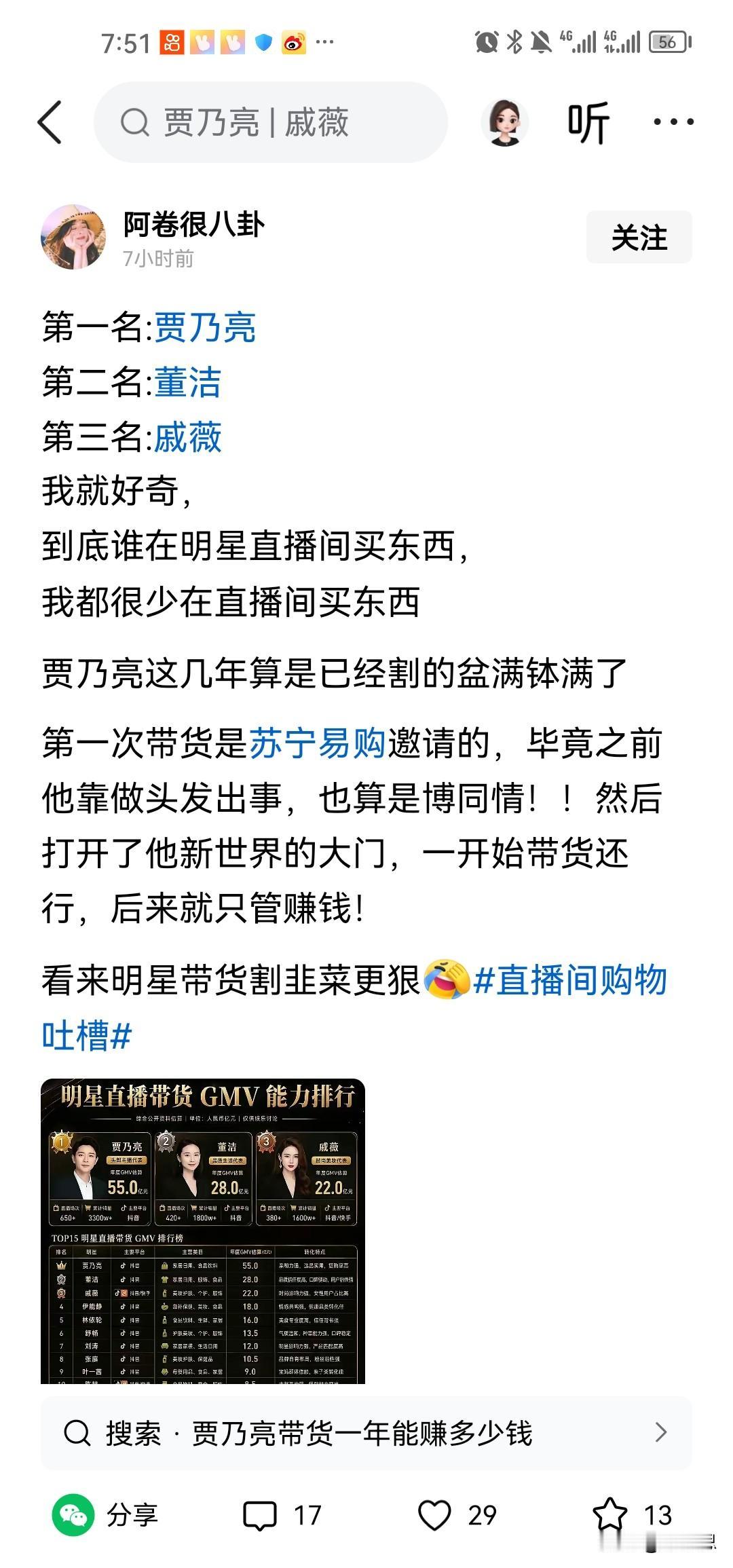 搞下去，接下来大米米，刘亦菲，迪丽热巴也会带货了，因为现在拍电影没人找他们拍了。