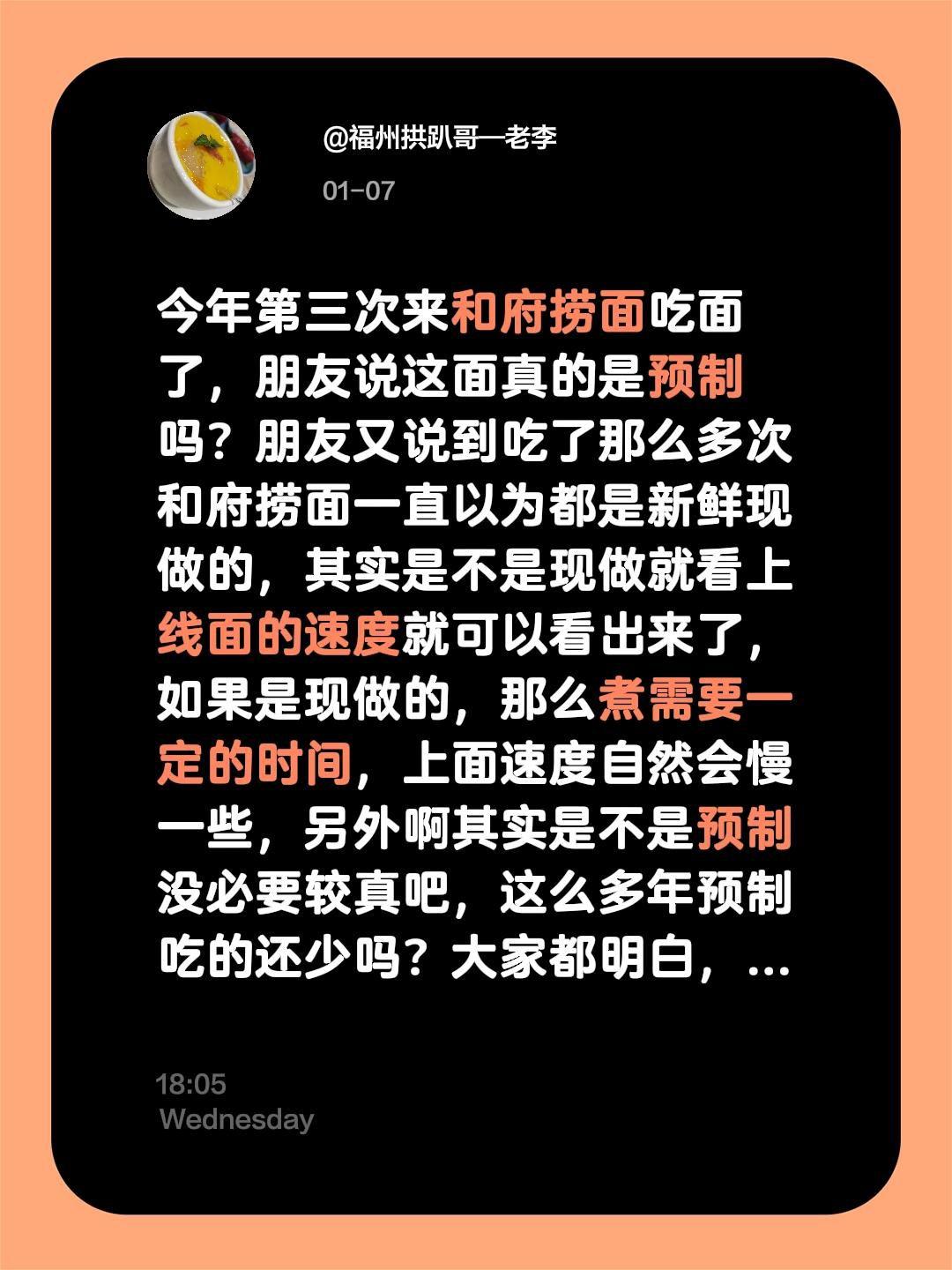 今年第三次来和府捞面吃面了，朋友说这面真的是预制吗？朋友又说到吃了那么多次和府捞