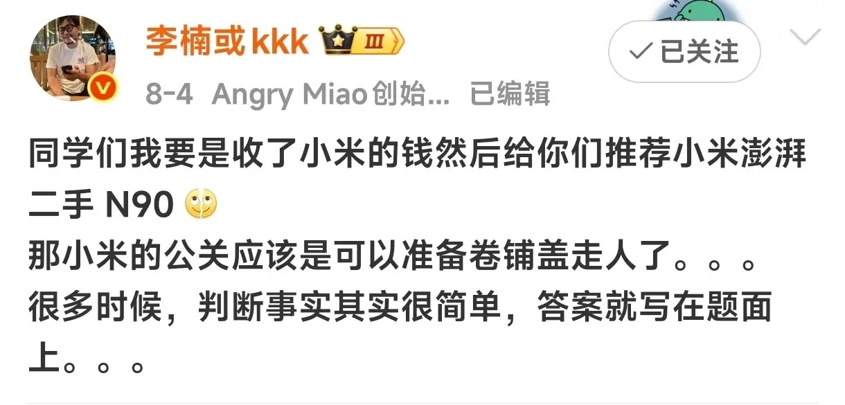 前魅族李楠谈小米彭程N90，这是表达什么意思？太抽象了