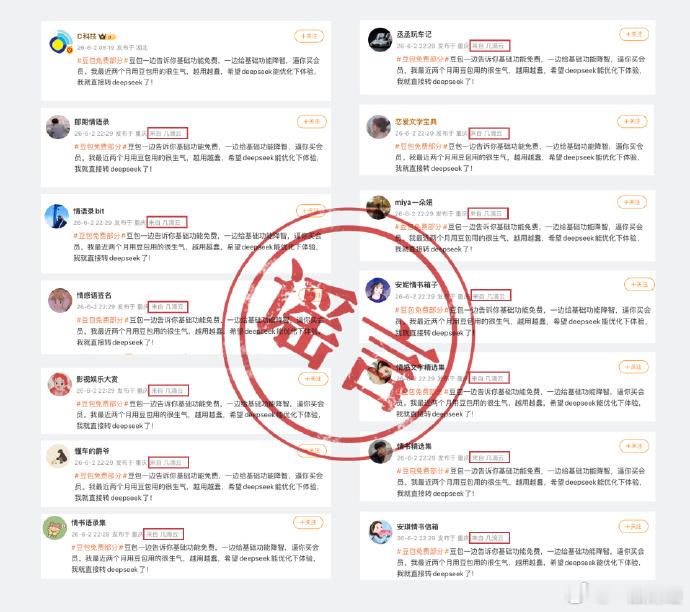 【豆包专业版还在测试阶段】豆包辟谣降低基础功能推动用户购买会员 6月3日，豆包发