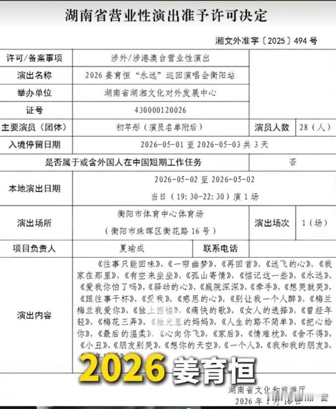 衡阳又一场演唱会来了，姜育恒衡阳演唱会定了，在5月2日衡阳市体育馆…