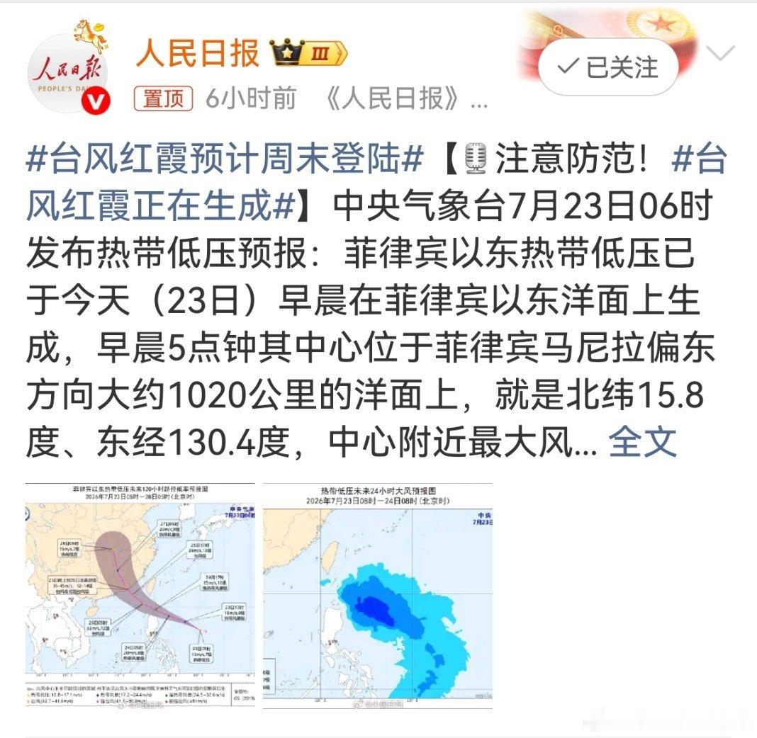 台风红霞预计周末登陆 台风年年有，但每一次都有人因为轻视而受伤。红霞这个名字听起