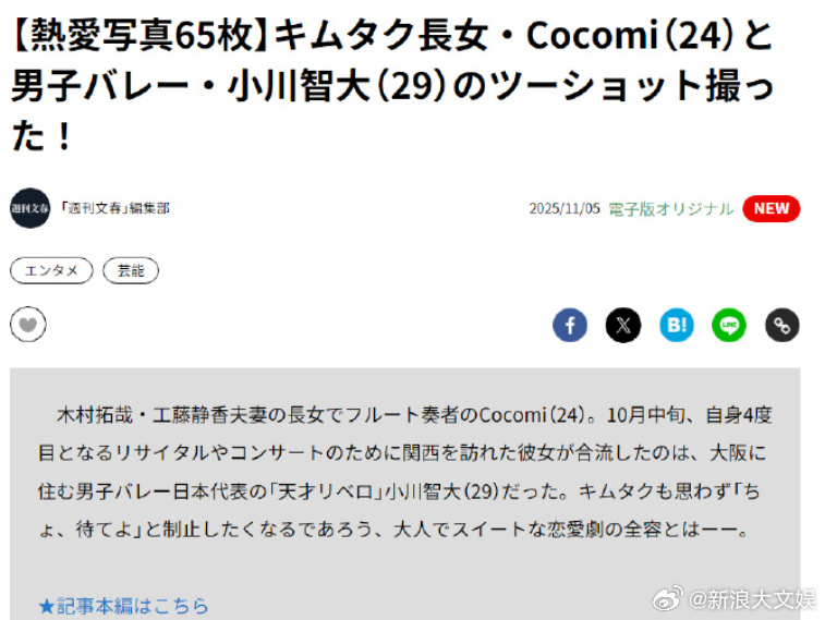 木村拓哉大女儿恋情木村拓哉大女儿恋爱 据日媒，木村拓哉和工藤静香的大女儿Coco