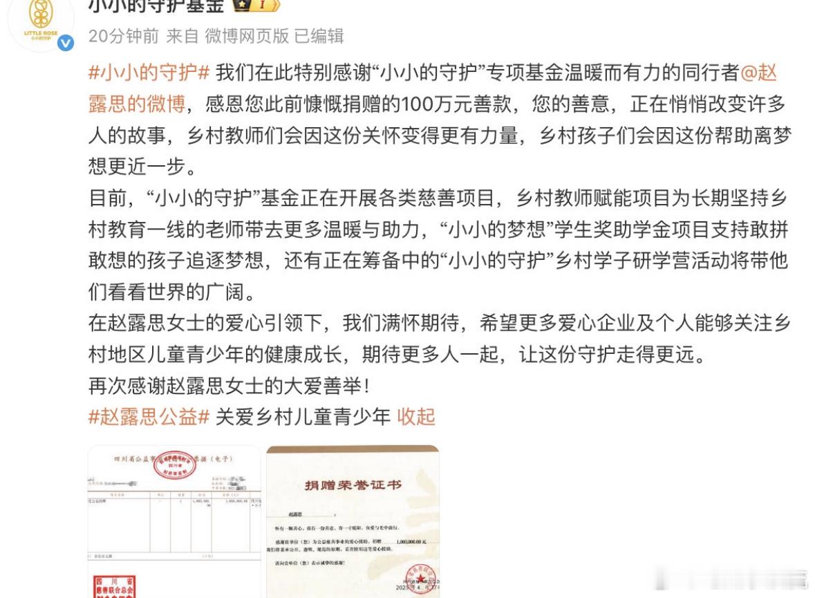 赵露思捐了100万wb、db都在很努力的广而告之，但就是上不去热搜很难不让人多想