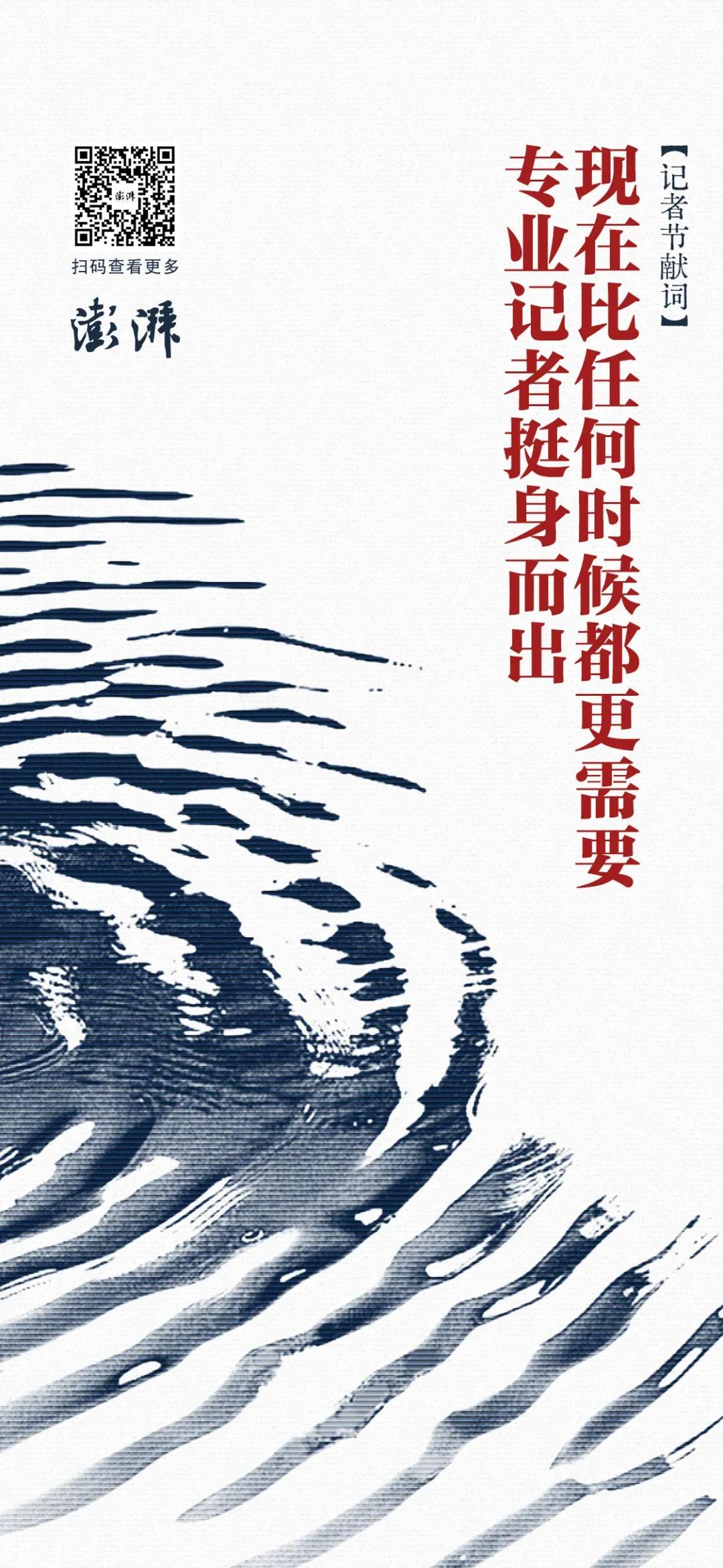 今天11月8日，
是第25个中国记者节，
用文字记录人情冷暖，
用镜头捕捉社会百