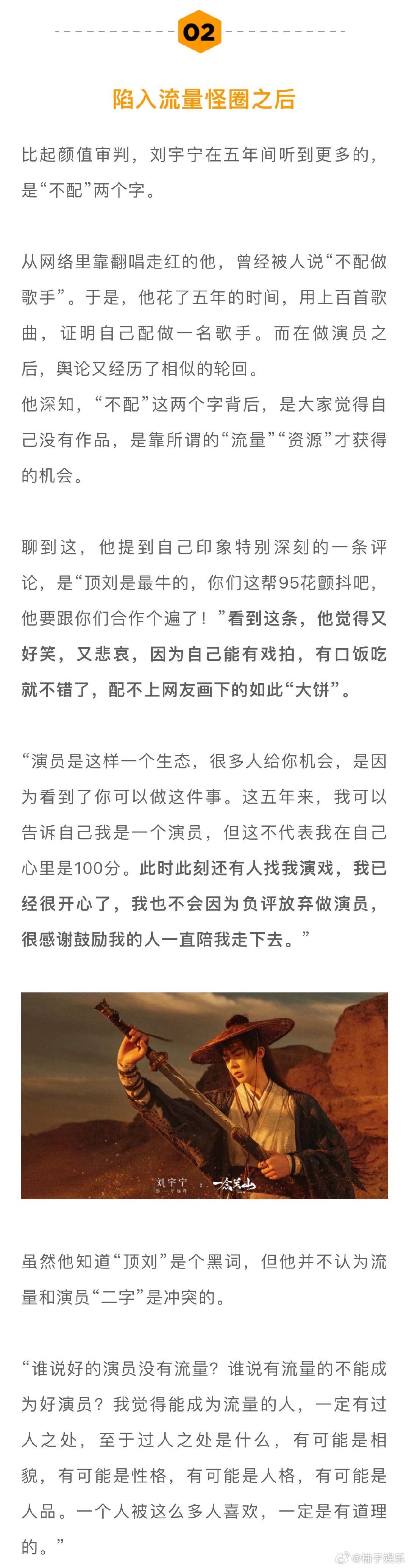 #刘宇宁说不会因为负评放弃做演员# 不敢想象追刘宇宁会有多快乐，对待工作努力上进