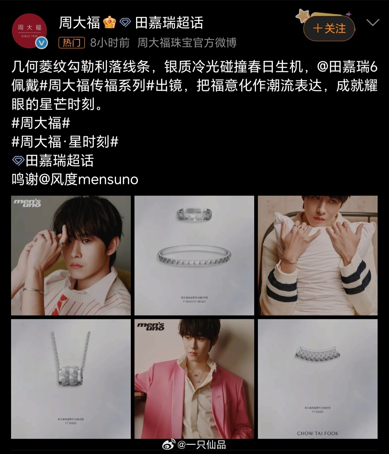 周大福品牌认领  田嘉瑞田嘉瑞的气质跟品牌适配度满分还有还有，懂一下瑞瑞的手，好