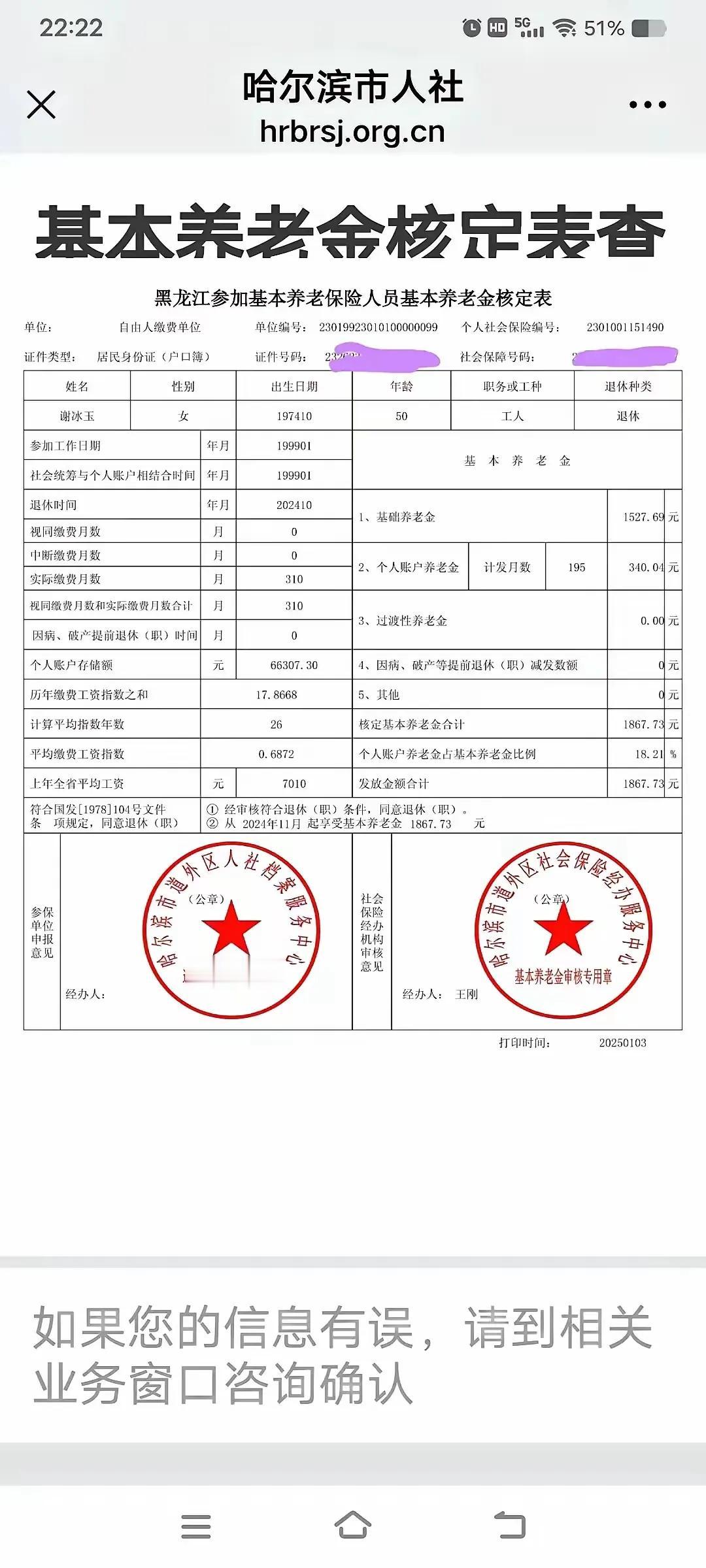 一个最新数据出炉
50岁正常退休
个人账户6.6万+
缴纳年限25.8年
无过渡