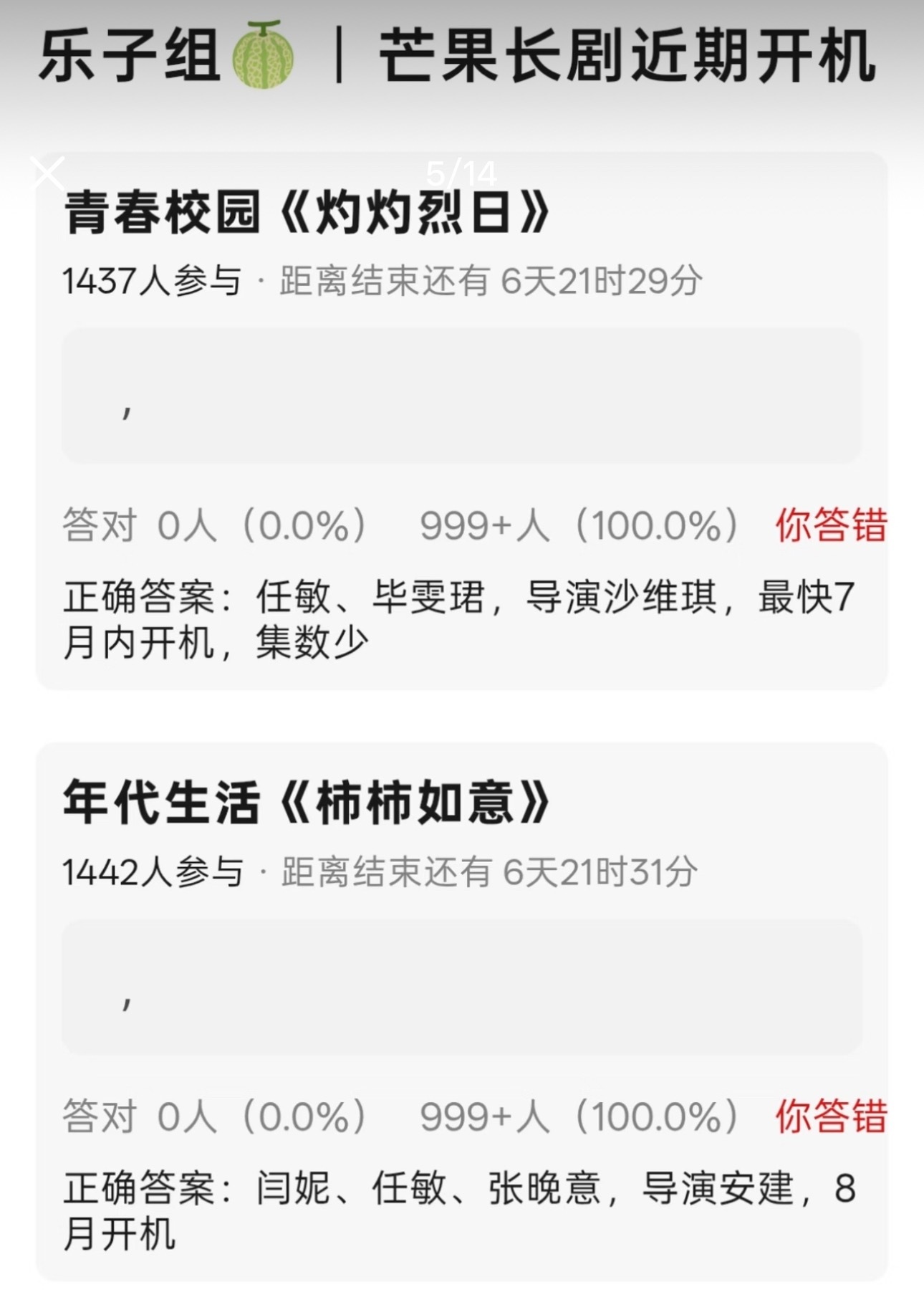 任敏一下子来了两个饼，还都是🥭的 