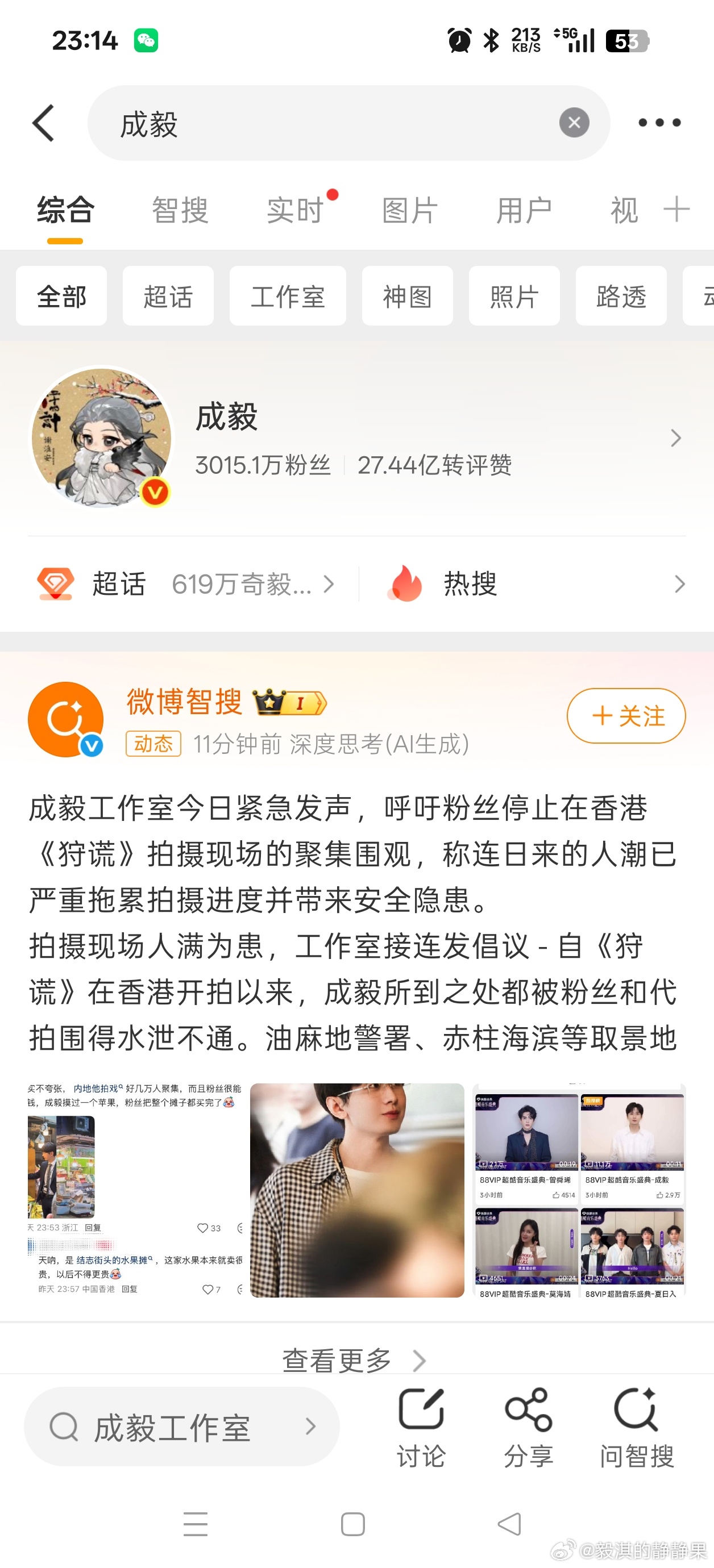 20260714大屋基础成毅的演技让我明白了什么是真正的演员修养，值得学习。 专