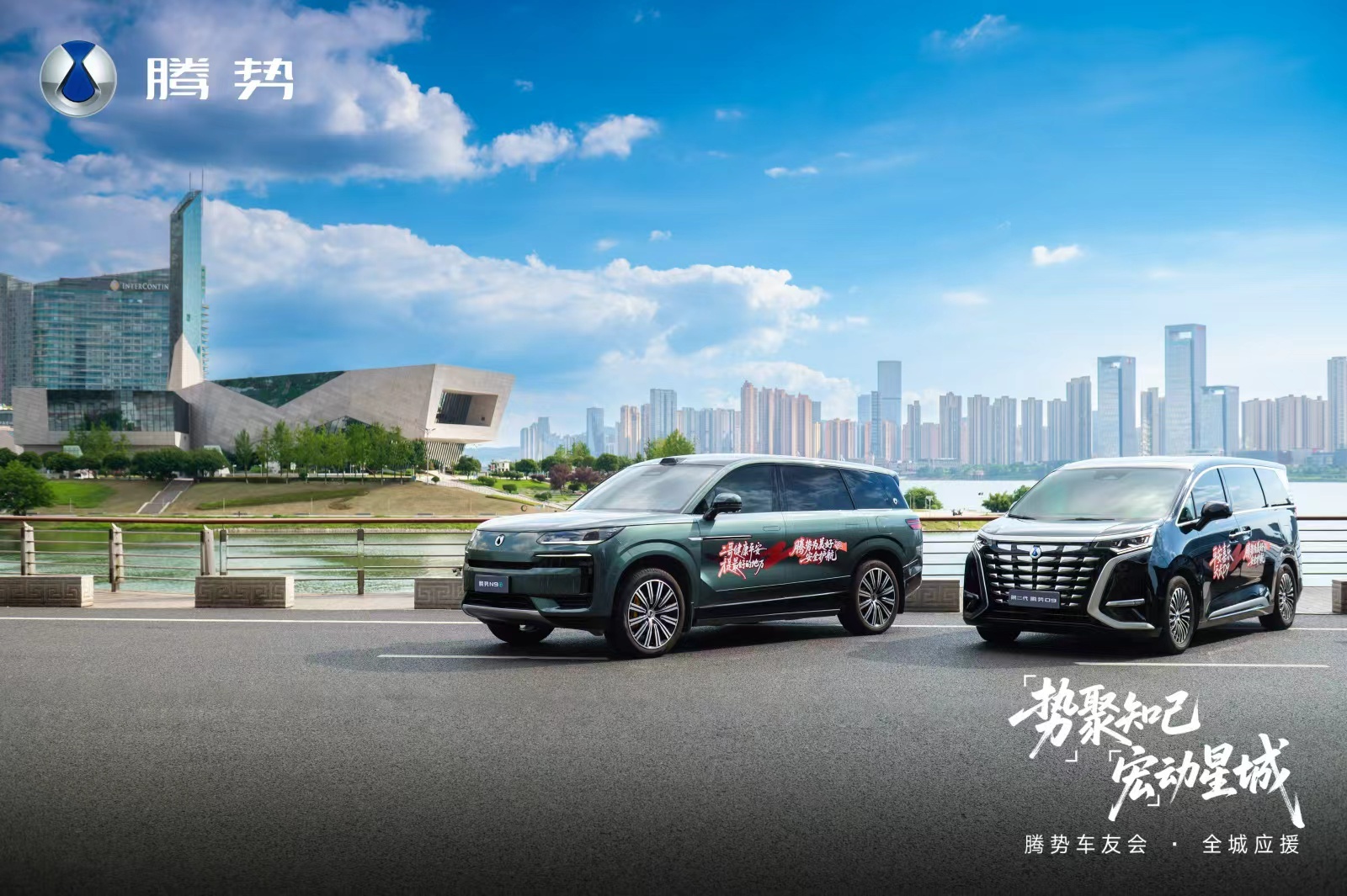入手腾势N9闪充版之后，连去看演唱会的路上都变成了快乐时光。 腾势N9闪充版