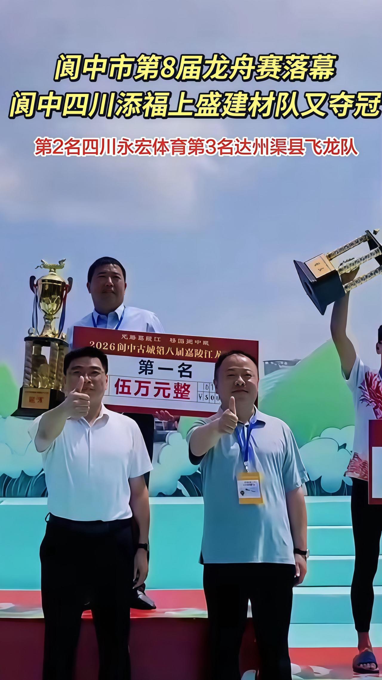 ［阆中古城第八届嘉陵江龙舟赛圆满收官］

6月19日上午，阆中第八届嘉陵江龙舟赛