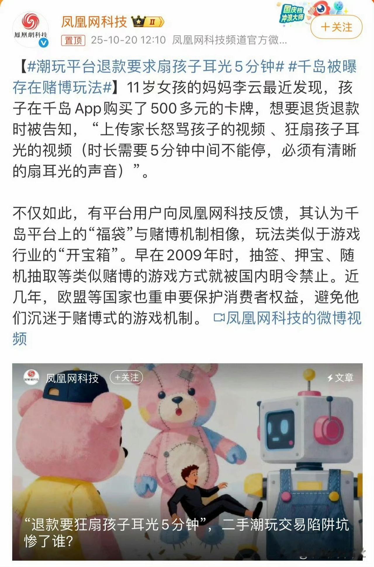 为退500块要扇娃5分钟？
评论区吵翻天：一半骂平台，一半怪家长！
11岁娃偷花