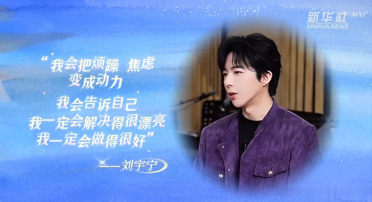 刘宇宁地球超新鲜刘宇宁开始推理吧 愿你成为自己的灯塔，迷雾中明亮，风浪中坚强，四